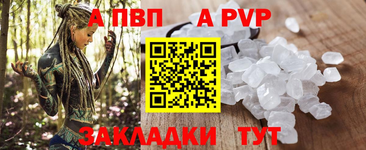 Железногорск  A-PVP СК КРИС  купить закладку  Alpha-PVP Соль  Вход с VPN  А ПВП СК 