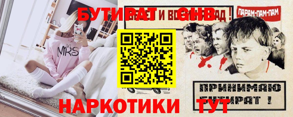 БУТИРАТ  БУТИРАТ Butirat  Вход с VPN  Железногорск 
