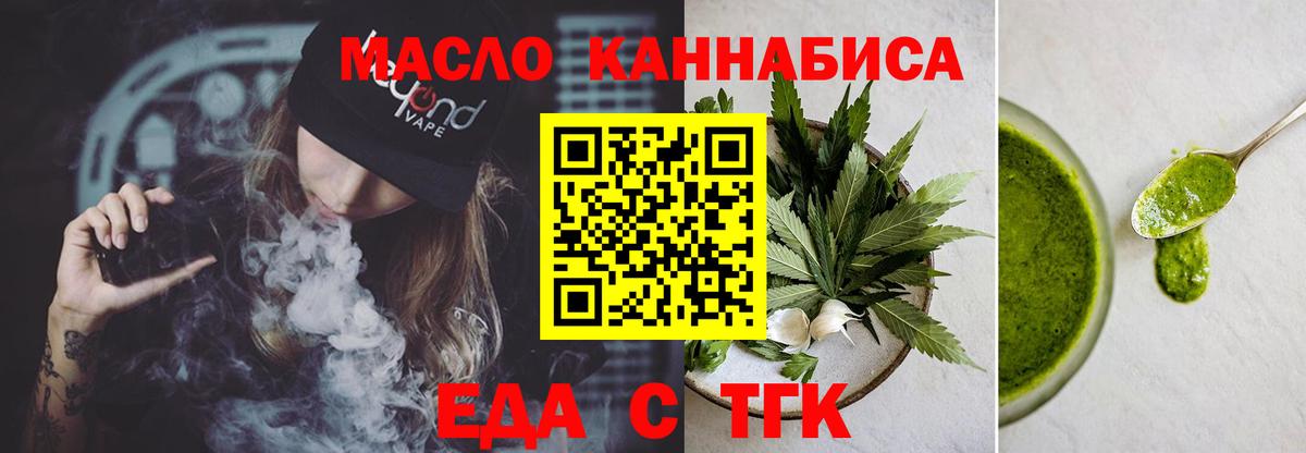 Железногорск  Еда ТГК марихуана  Вход с VPN 