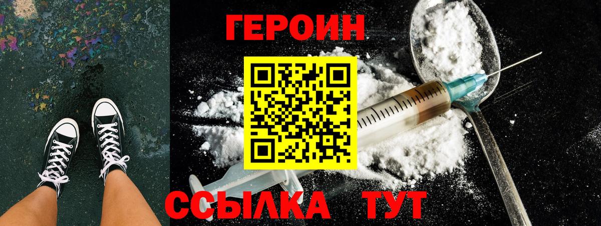 Героин хмурый Железногорск