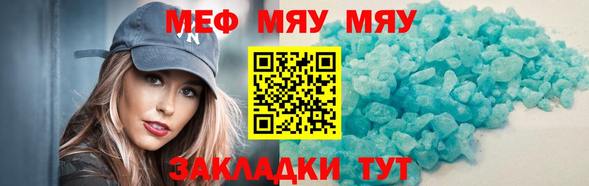 Меф  Вход с VPN  МЯУ-МЯУ кристаллы  Железногорск  Мефедрон  Меф мука 