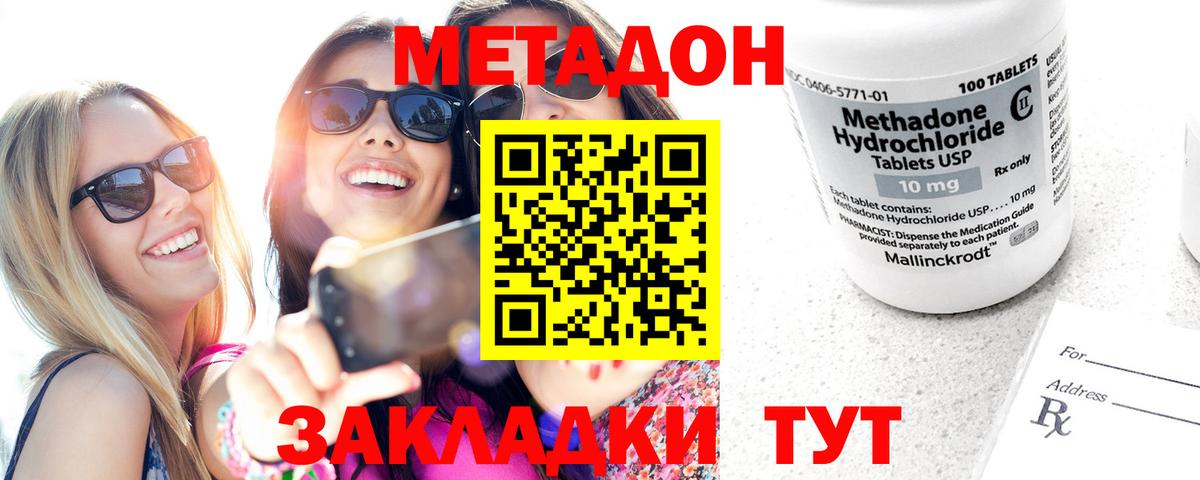 МЕТАДОН белоснежный Железногорск